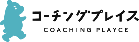 コーチングプレイス COACHING PLAYCE