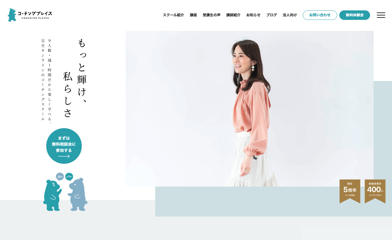 Webサイトをリニューアルしました