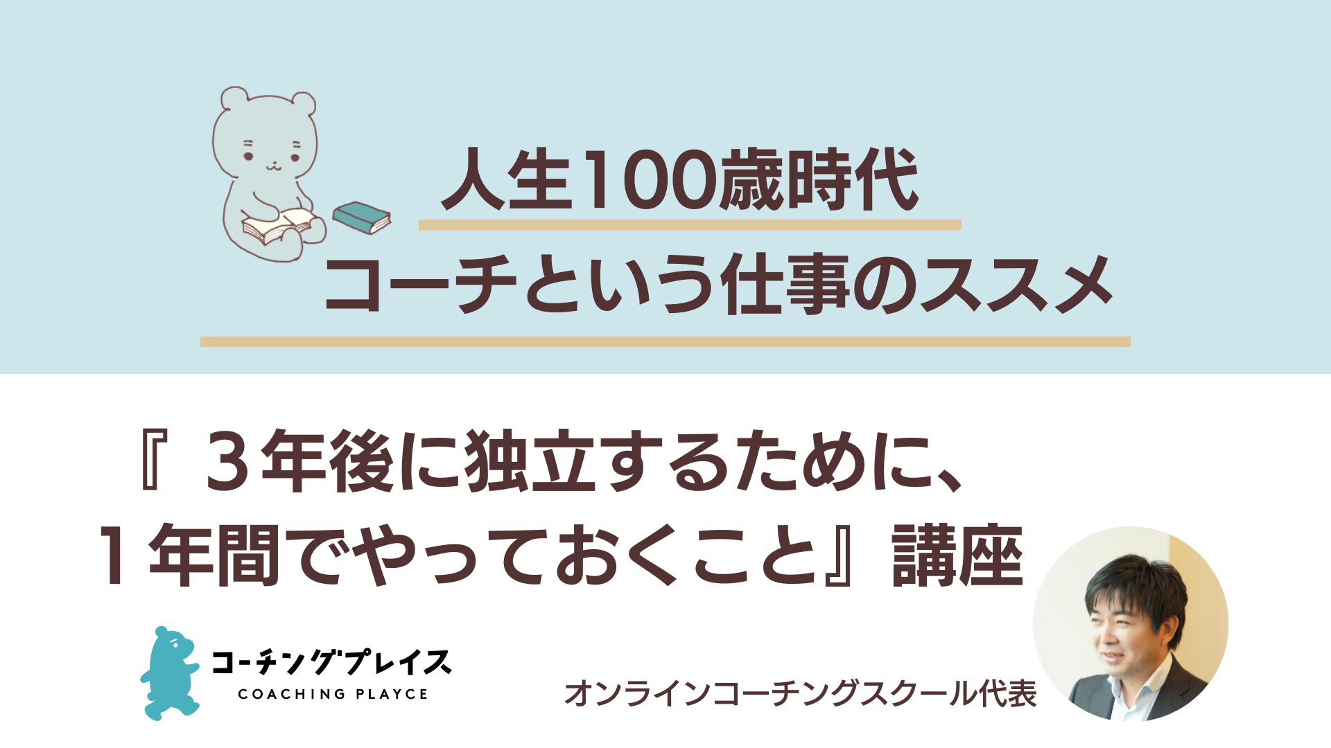 ３年後に独立するために、１年間でやっておくこと