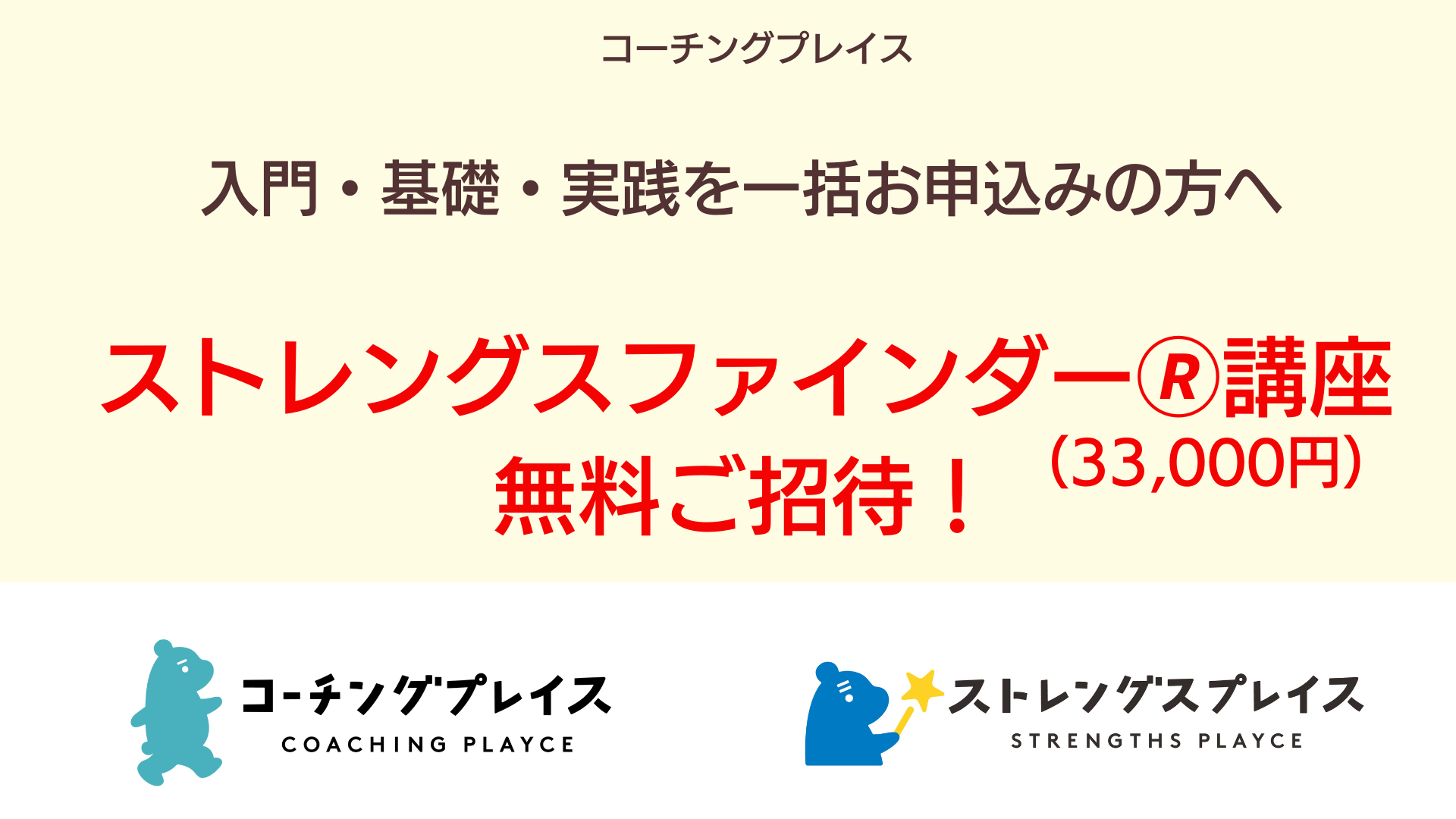 【キャンペーン！】ストレングスファインダー講座を無料プレゼント