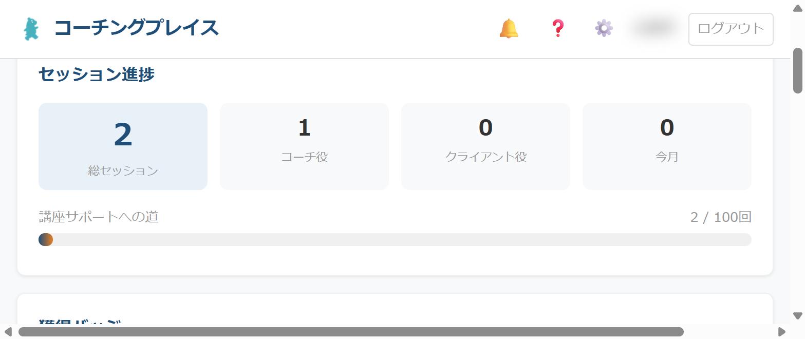 学習記録のセッション進捗画面